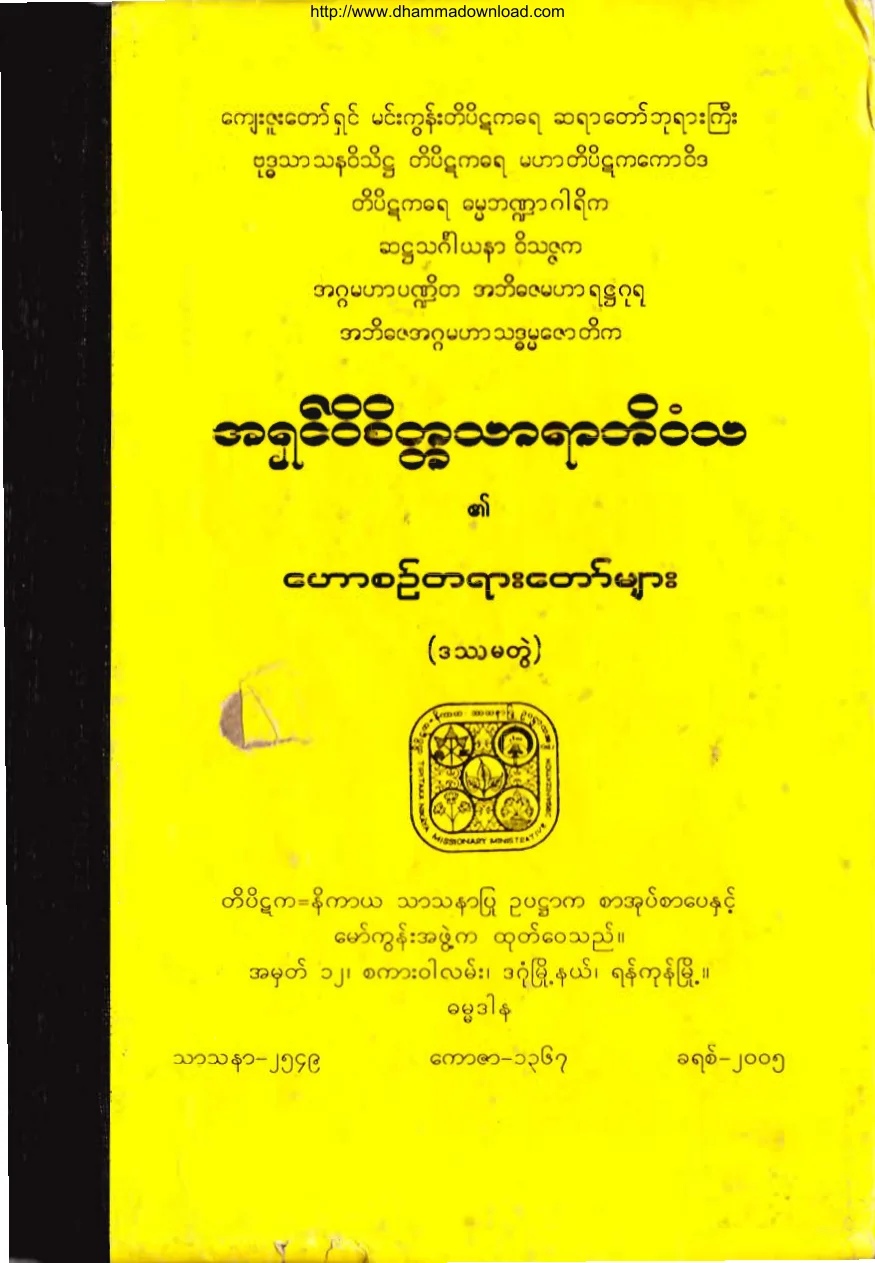 MinGunSayadawGyi-HawZinTaYar-No10.pdf